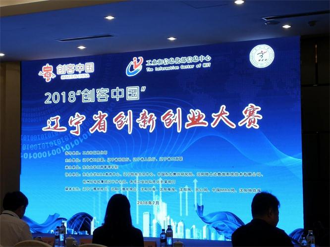 赢咖娱乐电商加入“创客中国”辽宁省区域赛