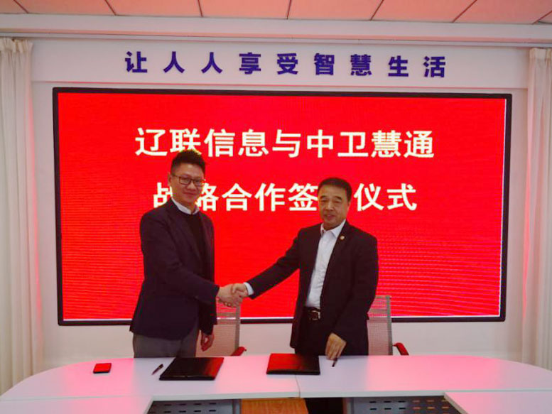 赢咖娱乐信息与武汉中卫慧通公司签署战略相助协议