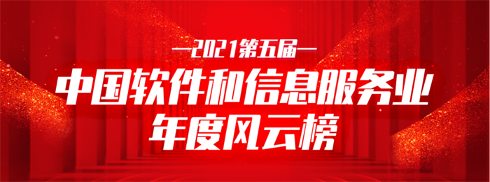 赢咖娱乐信息荣获2021中国软件和信息效劳业年度影响力企业