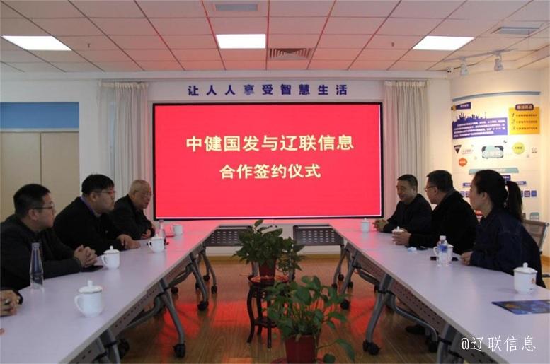 优势互补，，，，，共创共赢，，，，，中健国发与赢咖娱乐信息战略签约仪式在辽举行