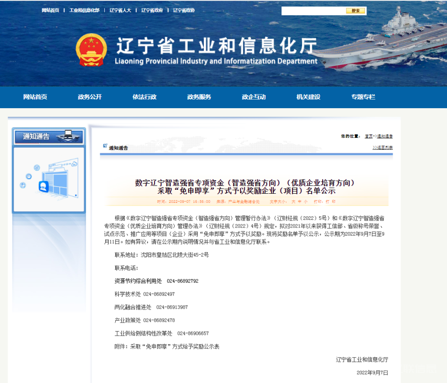 赢咖娱乐集团荣获数字辽宁制造强省专项资金“免申即享”奖励